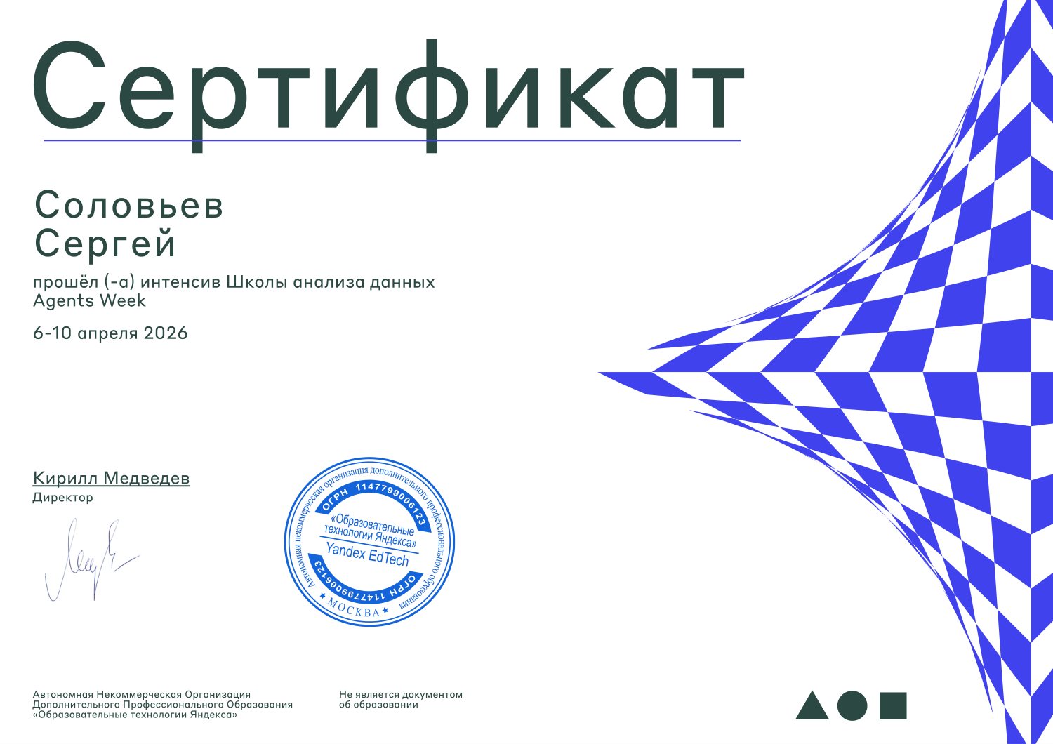 Certificate from the Yandex School of Data Analysis for the Agents Week intensive, 6-10 April 2026.