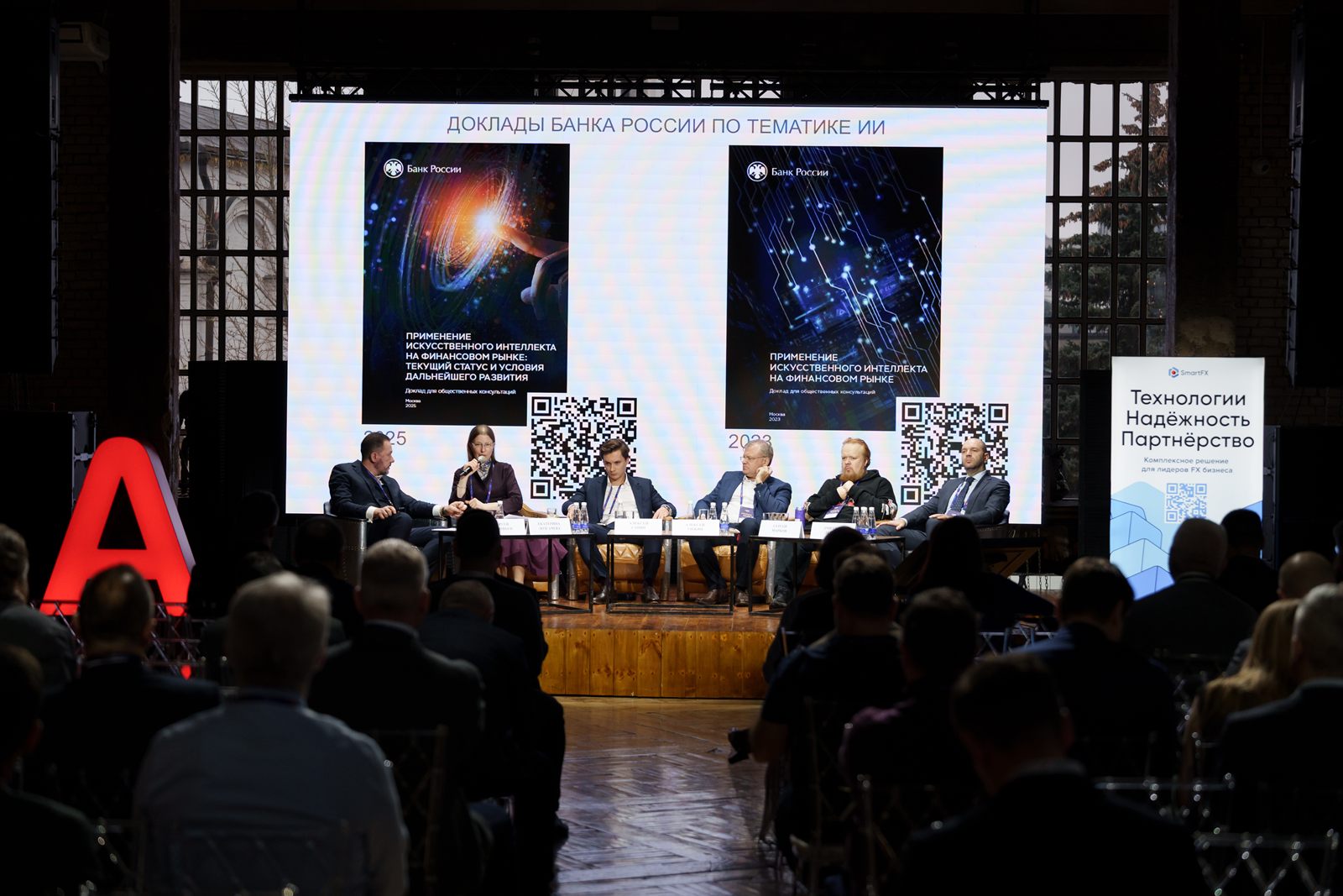 Wide view of a full conference hall, the six-person panel on stage in front of a screen showing Bank of Russia reports on artificial intelligence.